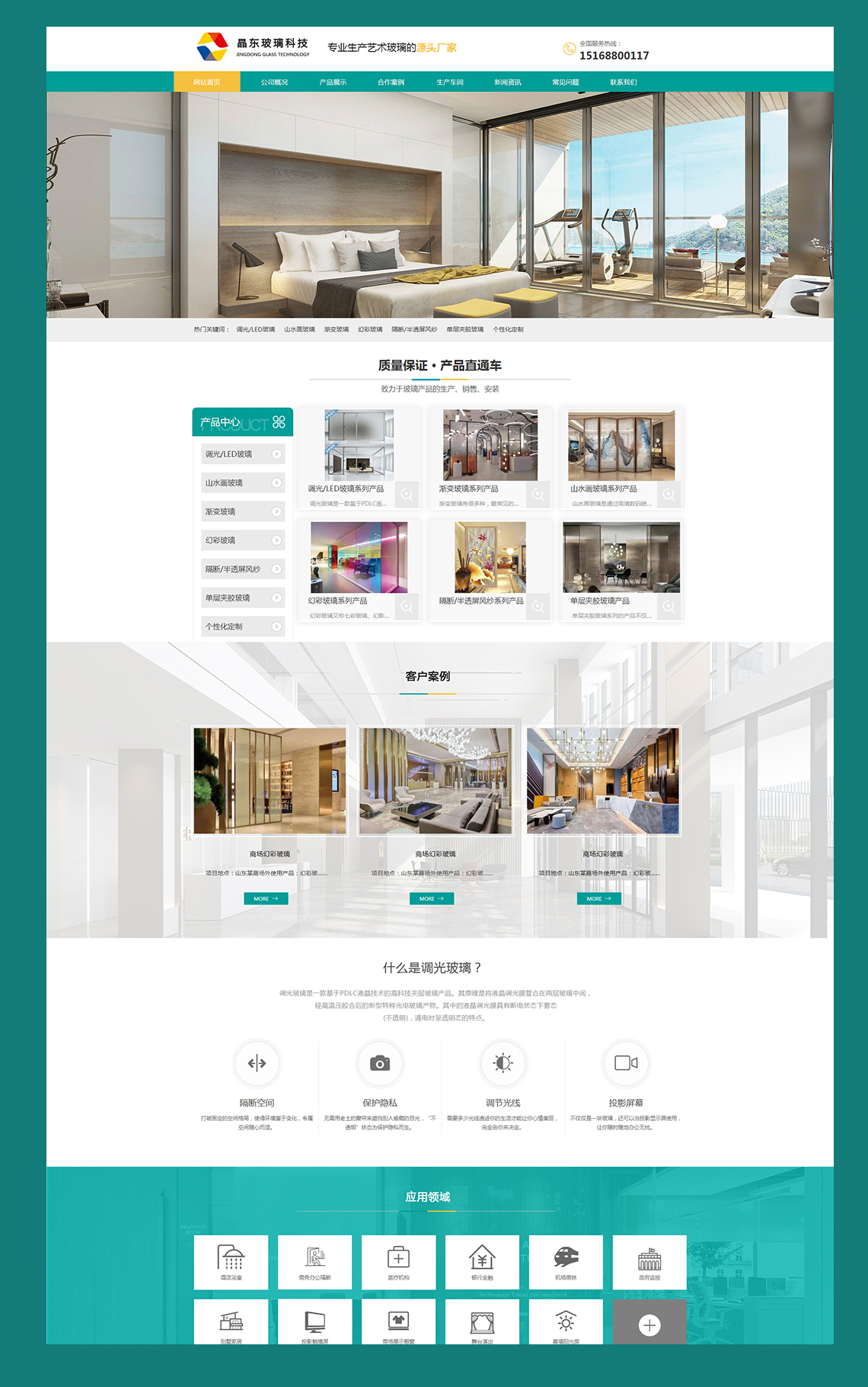 藝術玻璃廠家網站建設(圖1) 藝術玻璃廠家網站建設(圖1)